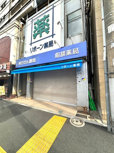 ドラックストア　リボーン薬局千駄木店（ドラッグストア）まで244m