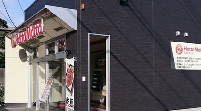 飲食店　ほっともっと川崎平2丁目店（飲食店）まで2010m