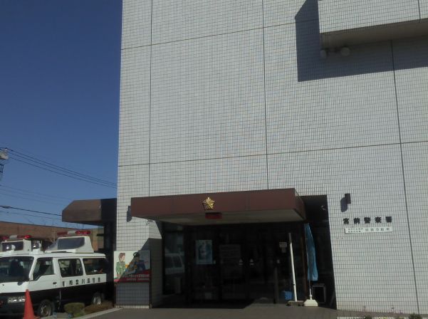 警察署・交番　宮前警察署（警察署・交番）まで3270m