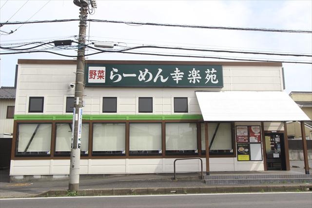 飲食店　幸楽苑（飲食店）まで382m