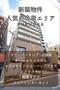 薬院大通駅より徒歩8分 3階 新築の賃貸物件