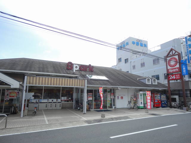 スーパー　Spark(スパーク) 五日市店（スーパー）まで618m