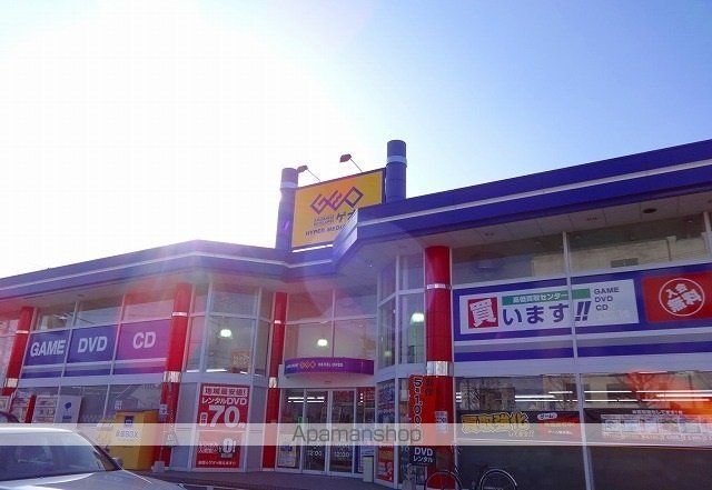 レンタルビデオ　ゲオ（レンタルビデオ）まで210m