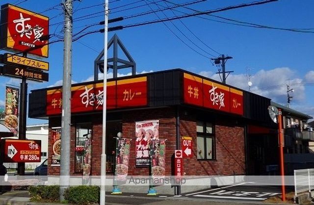 飲食店　すき家（飲食店）まで210m