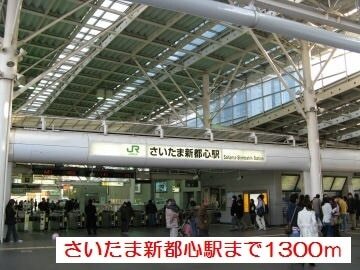 その他　サイゼリヤ　北与野駅前店（その他）まで550m
