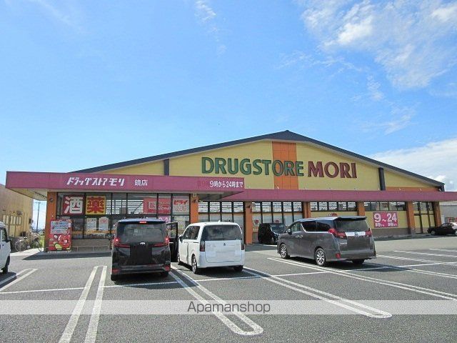 ドラックストア　ドラッグストアモリ鏡店（ドラッグストア）まで1600m
