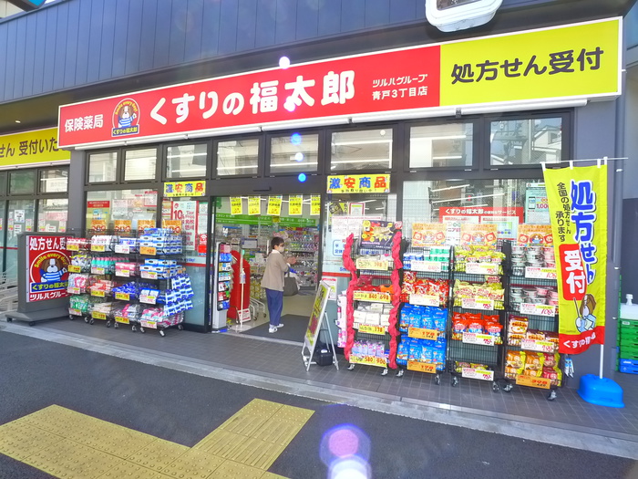 ドラックストア　くすりの福太郎（ドラッグストア）まで103m