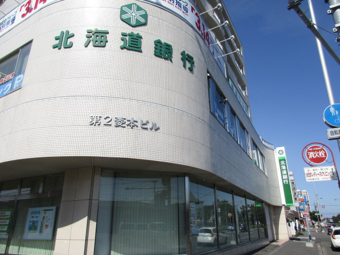 銀行　北海道銀行（銀行）まで140m