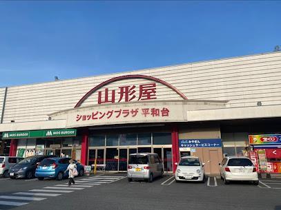 スーパー　山形屋ショッピングプラザ平和台店（スーパー）まで850m