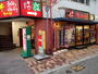 飲食店　なか卯 神戸元町店（飲食店）まで177m