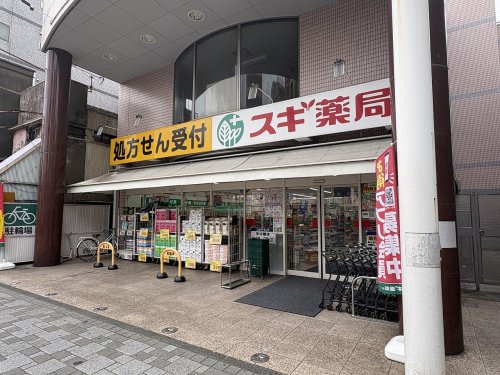 ドラックストア　スギ薬局 さつき橋店（ドラッグストア）まで167m