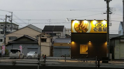 飲食店　カレーハウスCoCo壱番屋 城東区諏訪四丁目店（飲食店）まで461m
