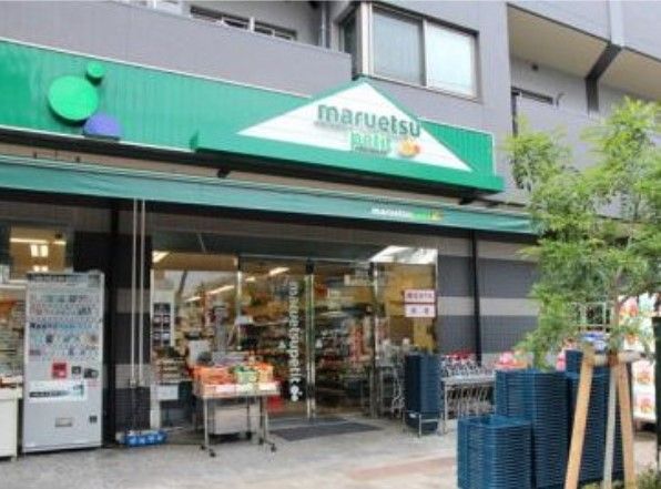 スーパー　マルエツ プチ 千石店（スーパー）まで184m