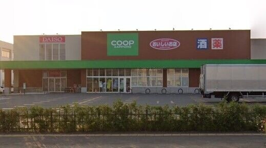 スーパー　コープさっぽろほんどおり店（スーパー）まで81m