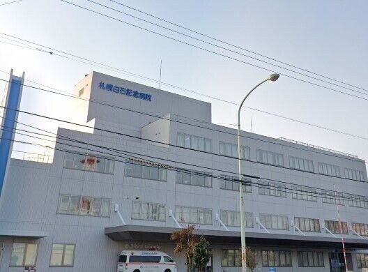 病院　社会医療法人医翔会札幌白石記念病院（病院）まで268m