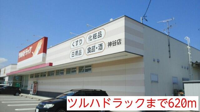 ドラックストア　ツルハドラッグ（ドラッグストア）まで620m