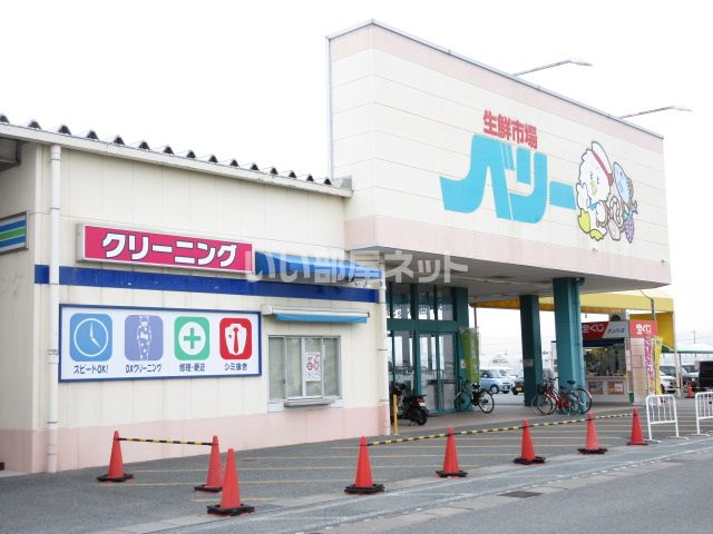 スーパー　生鮮市場ベリー 小俣店（スーパー）まで2996m