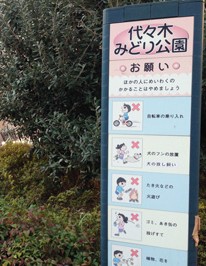 公園　代々木みどり公園（公園）まで200m