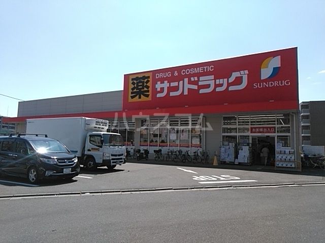 ドラックストア　サンドラック東大和桜が丘店（ドラッグストア）まで864m