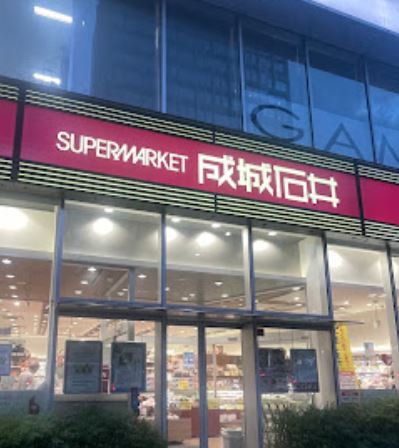スーパー　成城石井南青山店（スーパー）まで287m