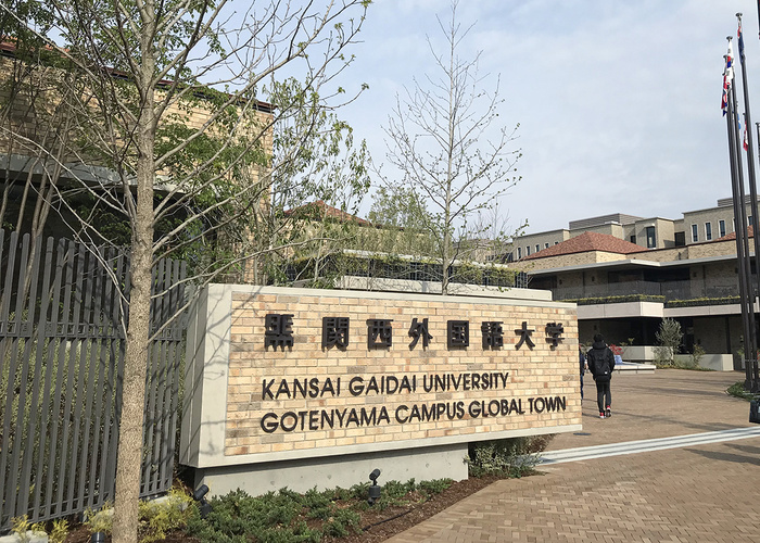 大学・短大　関西外国語大学ごて（大学・短大）まで983m