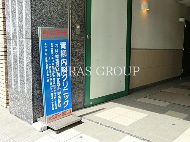 病院　青柳内科クリニック（病院）まで539m