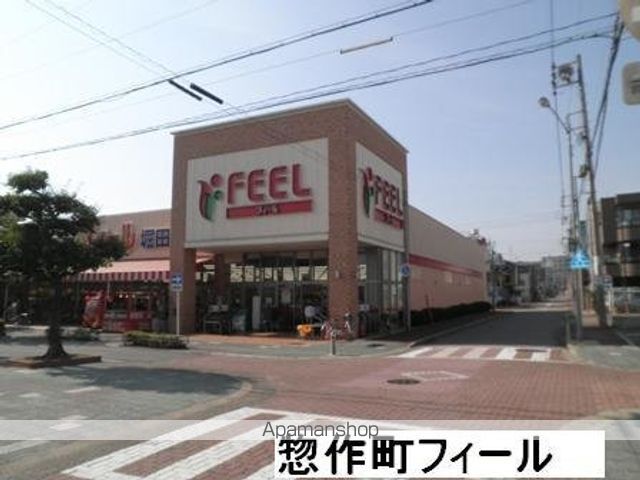 スーパー　フィール堀田店（スーパー）まで662m