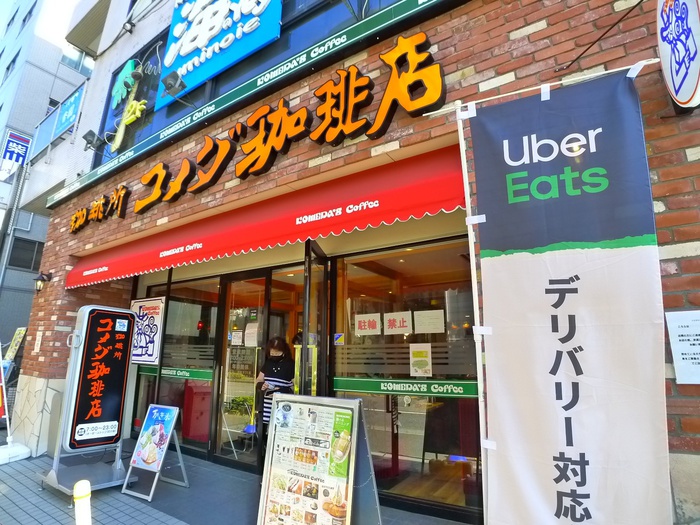 飲食店　コメダ珈琲店 葛西南口店（飲食店）まで402m
