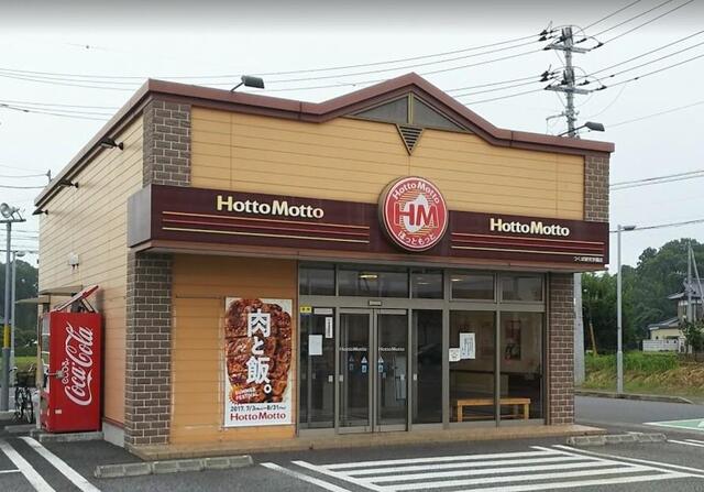 その他　ほっともっとつくば研究学園店（その他）まで700m