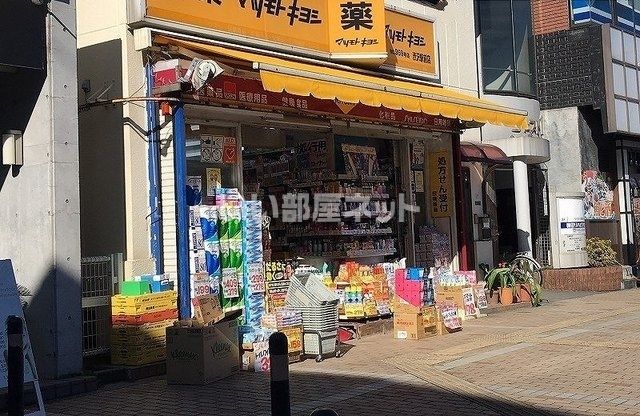 ドラックストア　調剤薬局 マツモトキヨシ 渋沢駅前店（ドラッグストア）まで1920m