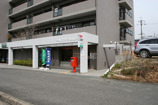 郵便局　生駒萩の台郵便局（郵便局）まで753m