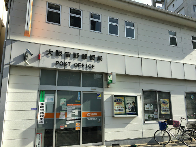 郵便局　大阪吉野郵便局（郵便局）まで258m