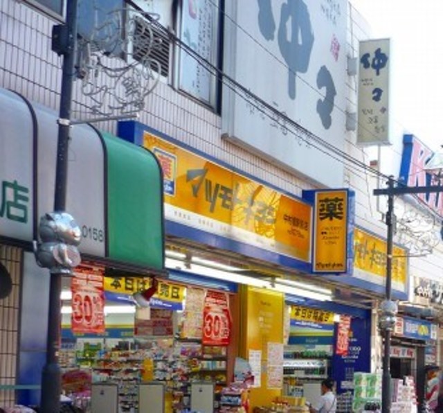 ドラックストア　マツモトキヨシ中村橋駅前店（ドラッグストア）まで847m