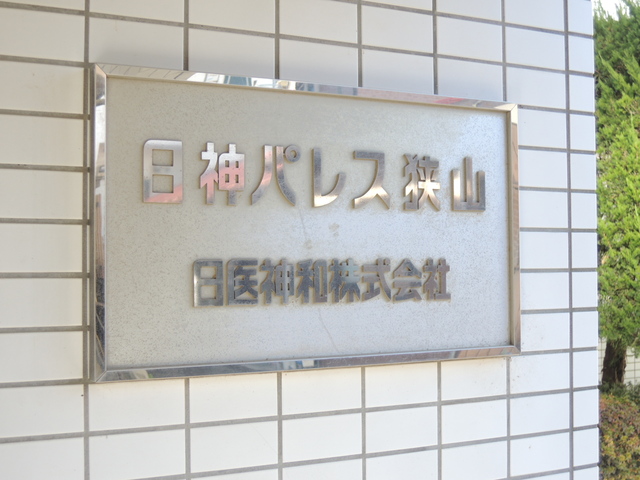 その他　館銘板