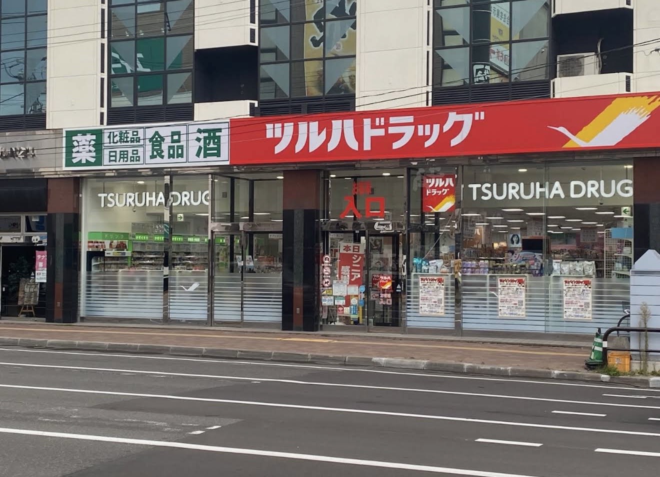ドラックストア　ツルハドラッグ北24条中央店（ドラッグストア）まで209m