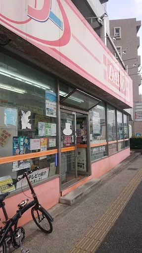 スーパー　ザ・ダイソー 伊勢原田中店（スーパー）まで297m