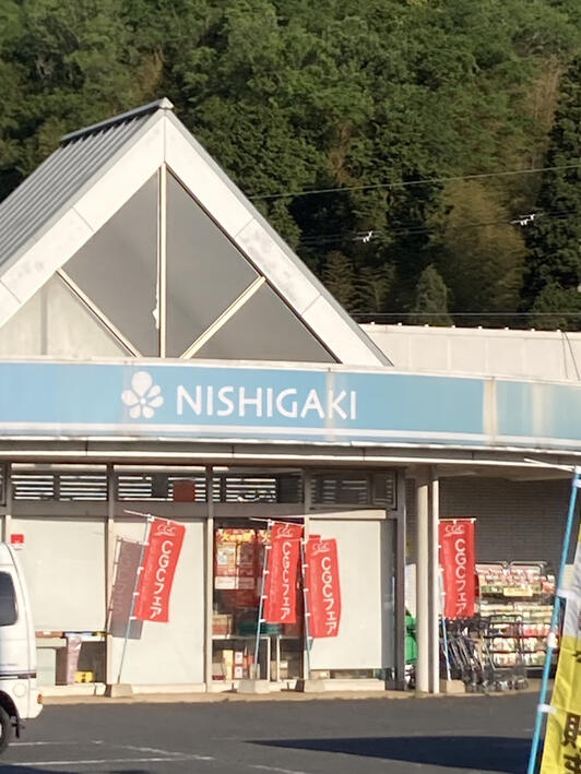 スーパー　スーパーにしがき石川店（スーパー）まで1208m