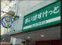 スーパー　まいばすけっと 中野中央2丁目店（スーパー）まで277m