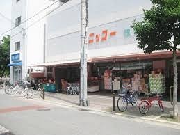 スーパー　ニッコー波除店（スーパー）まで1025m
