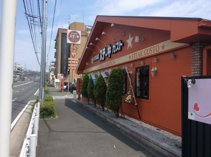 飲食店　ステーキガスト（飲食店）まで200m