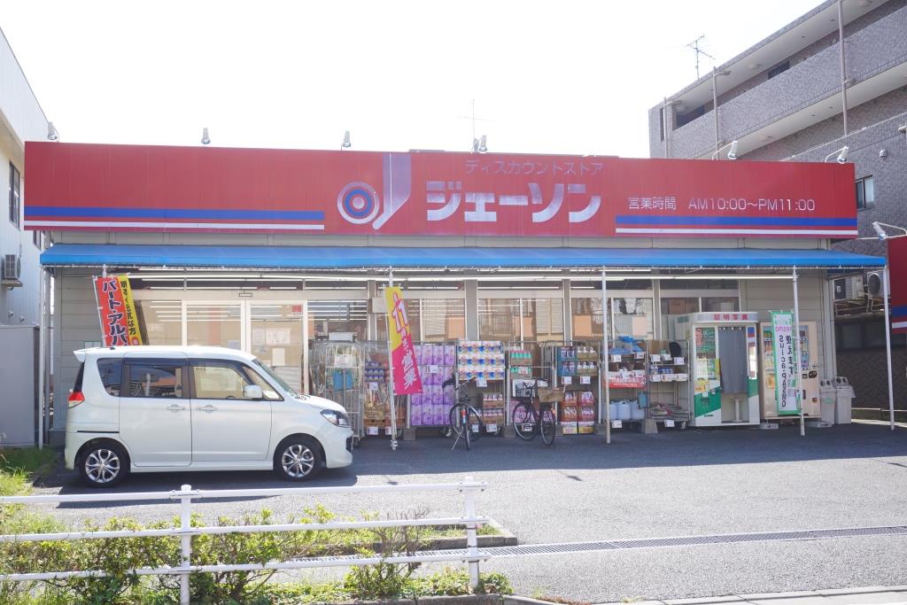 ショッピングセンター　ジェーソン 南流山店（ショッピングセンター）まで289m