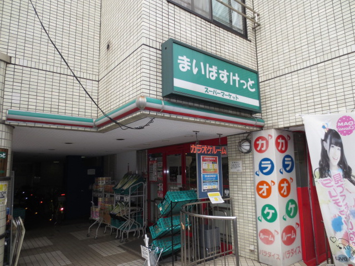 スーパー　まいばすけっと（スーパー）まで562m