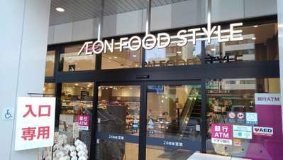スーパー　イオンフードスタイル西神中央店（スーパー）まで284m