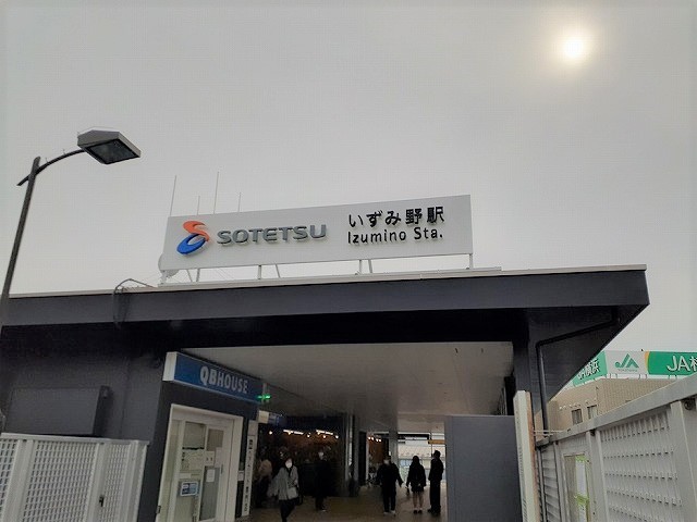 その他　相鉄　いずみ野駅まで550m
