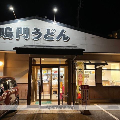 飲食店　鳴門うどん　錦町店（飲食店）まで350m