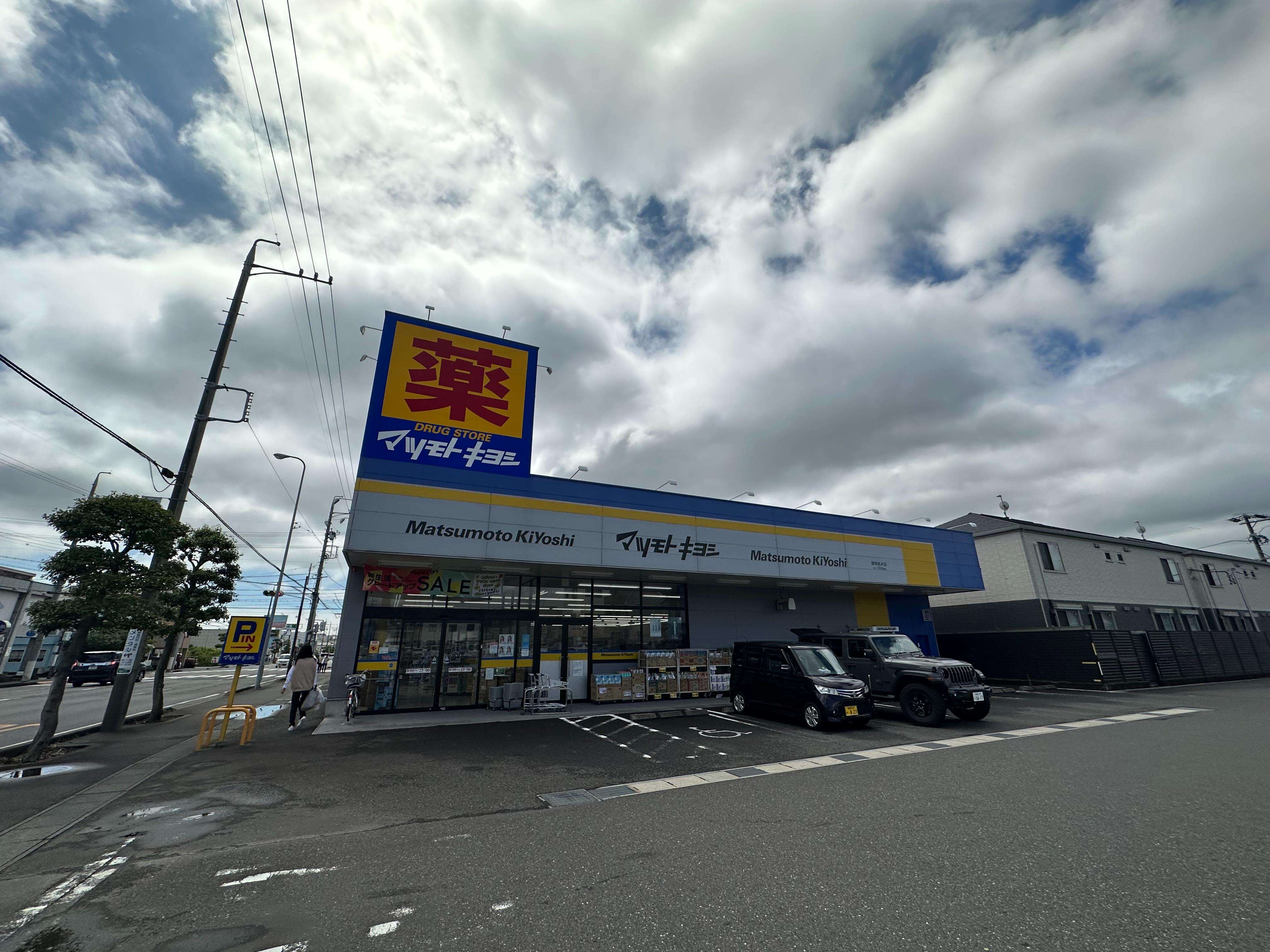 ドラックストア　マツモトキヨシ静岡馬渕店（ドラッグストア）まで658m