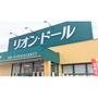 スーパー　リオン・ドール鳴神店（スーパー）まで417m