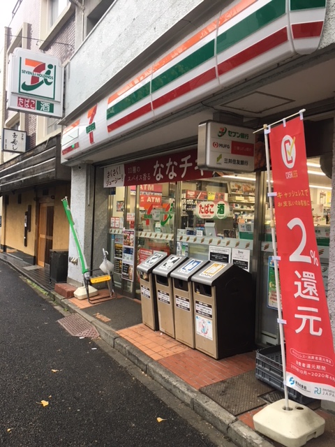 コンビニ　セブンイレブン渋谷東4丁目店（コンビニ）まで156m