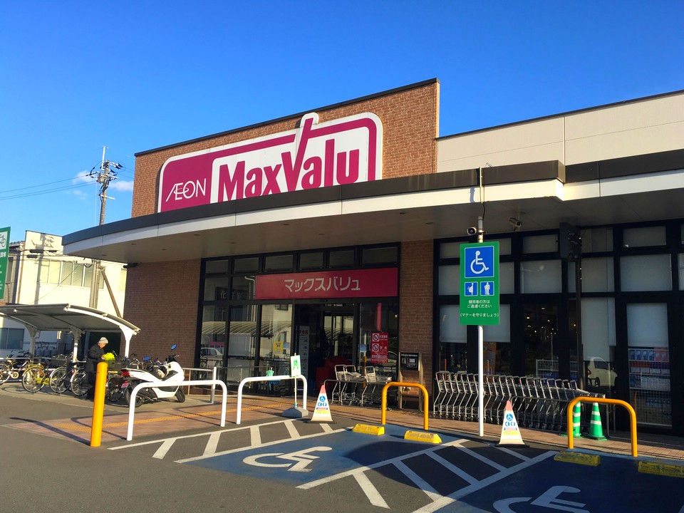 スーパー　マックスバリュ南下郡店（スーパー）まで1694m