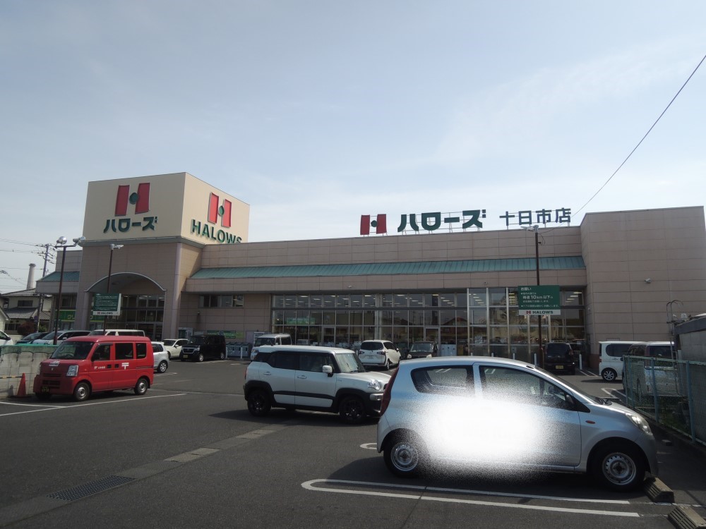 スーパー　ハローズ十日市店（スーパー）まで935m